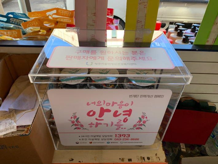 흥덕정신건강복지센터 번개탄 생명사랑 실천가게 협약