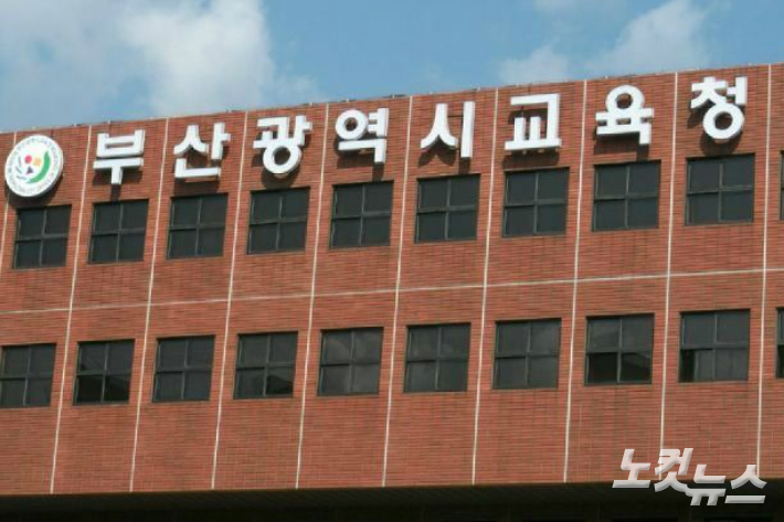 부산교육청, 코로나19로 공유재산 사용요율 인하 기간 1년 연장