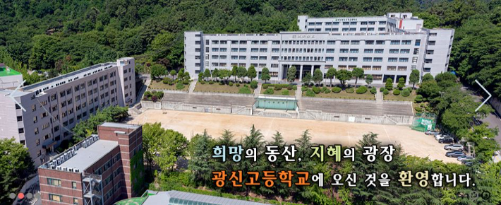 [단독]이사회 파행 운영 광신학원 임원 전원 취소 처분