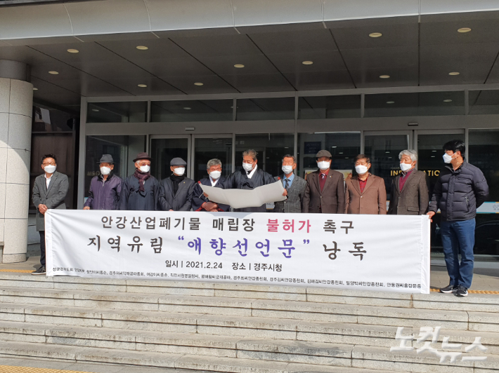 경주 안강 대종가도 폐기물매립장 반대…주낙영 시장 무겁게 받아들인다