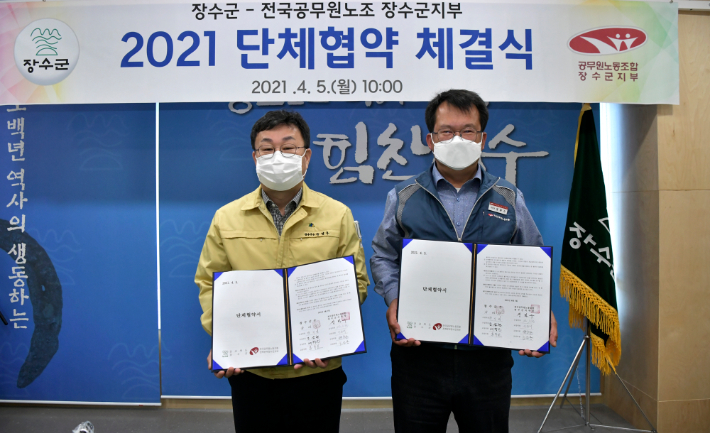 전북 장수군·공무원노조 안전한 일터 조성 한마음
