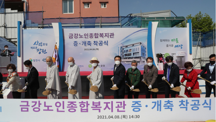 창원 금강노인종합복지관 대규모 증‧개축 첫삽