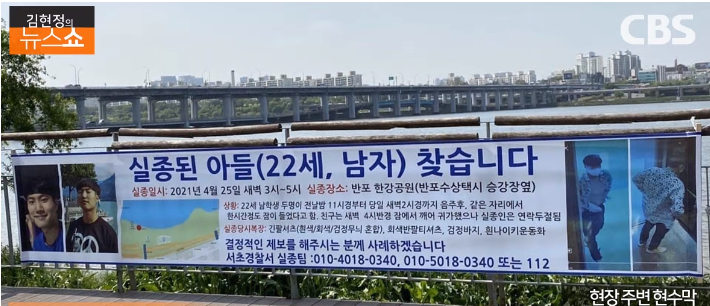 휴대폰 뒤바뀜, CCTV 새벽3시 대학생 실종 현장 가보니...