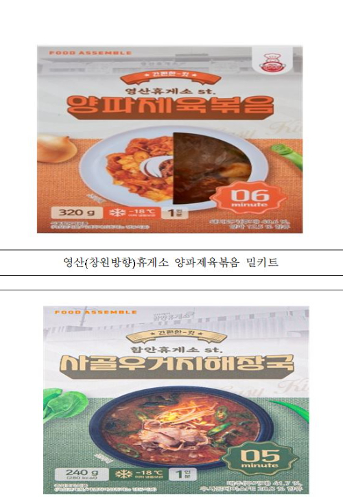 고속도로 휴게소하면 생각나는 음식…밀키트 제작 판매