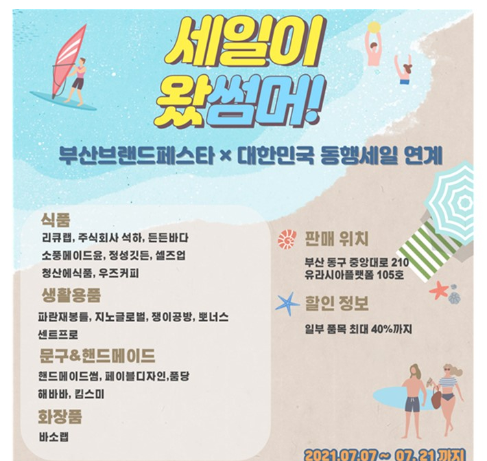 부산역 동백상회, 우수 중소기업제품 할인 판매