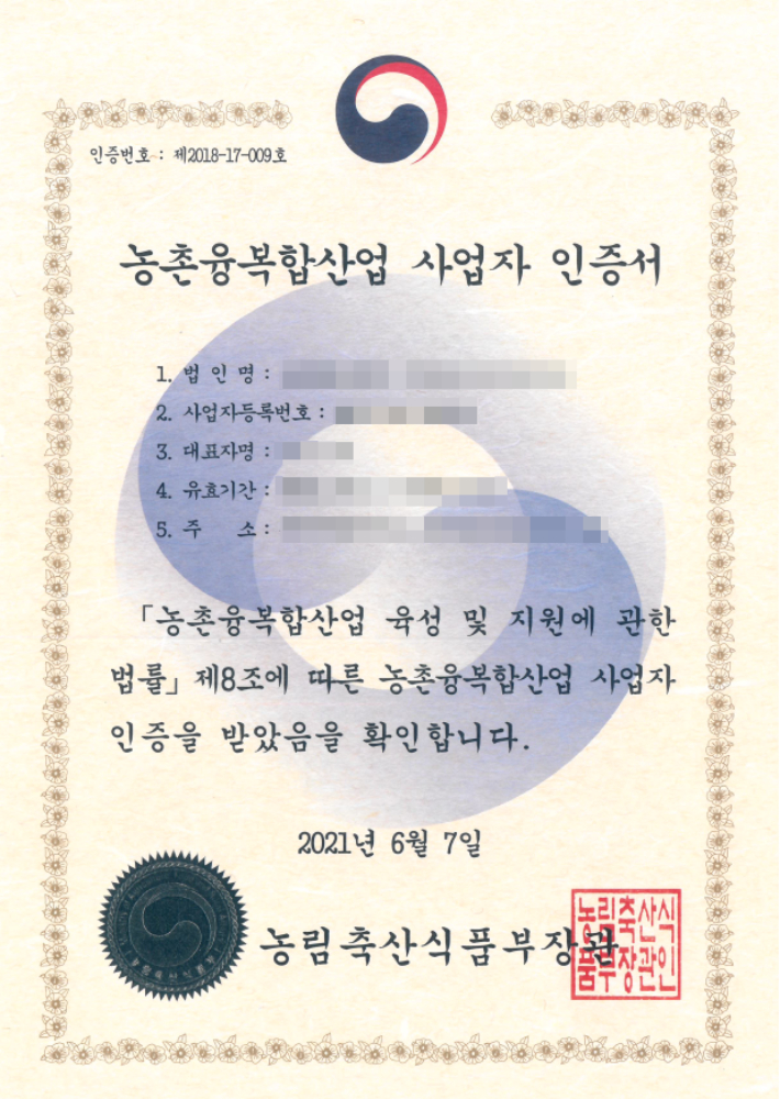 제주 농업농촌 미래 이끌 6차산업 신규 업체 지정