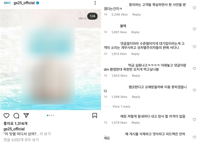 남혐 사과했던 GS25, 여혐 항의엔 침묵?[이슈시개]