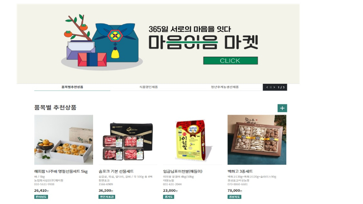 추석 명절에 우리 농식품으로 마음을 전하세요