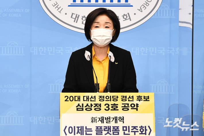 심상정, 신재벌개혁 공약 발표