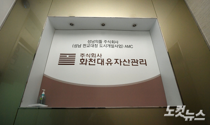[속보]검찰 대장동 의혹 화천대유·성남도공 압수수색
