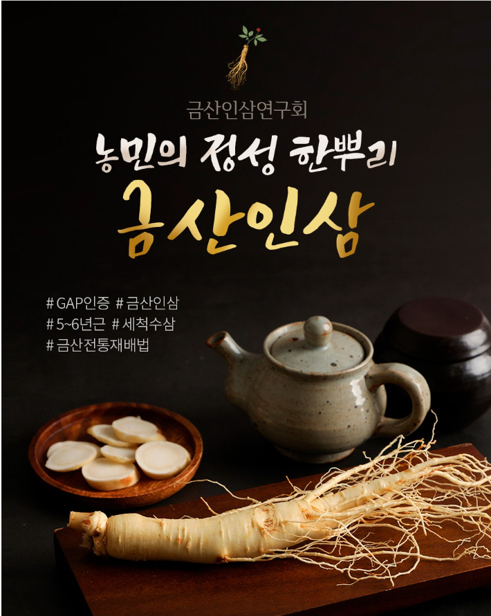충남경제진흥원, 농사랑서 금산인삼 직거래 판매전 개최