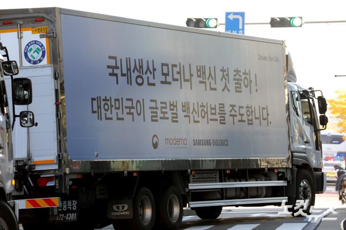 국내생산 모더나 백신 첫 출하