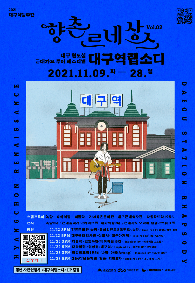 대구시, 일상회복 가을여행주간 추진
