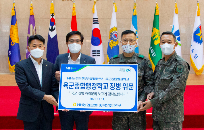 NH농협은행 충북본부, 육군행정종합학교 장병 위문