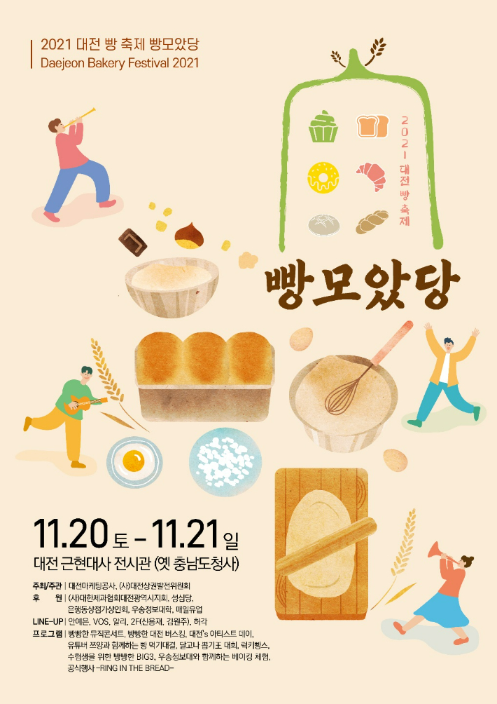 빵순이 빵돌이 모여라~…대전서 국내 첫 빵축제 빵 모았당(堂)