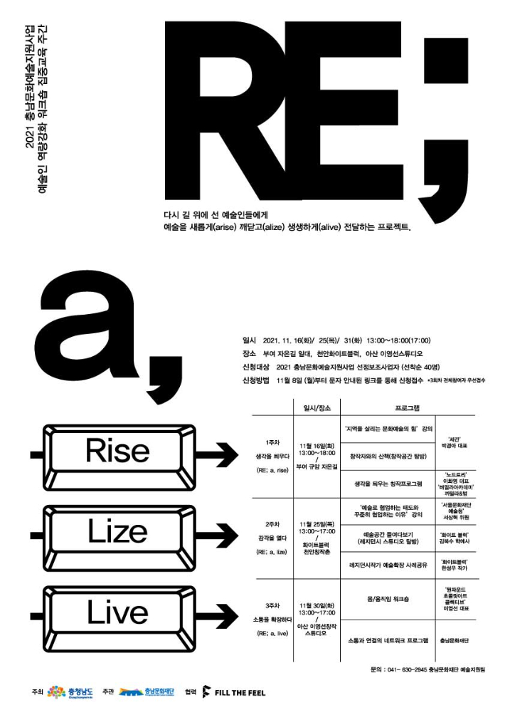 충남문화재단 예술인 역량강화 워크숍 개최