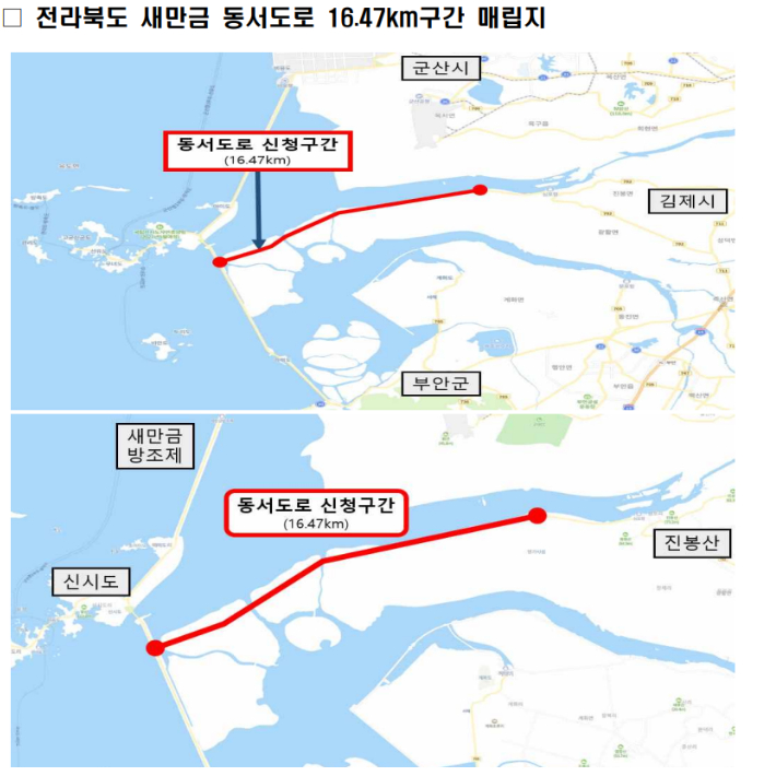 새만금 동서도로 관할권, 결국 중앙분쟁조정위로