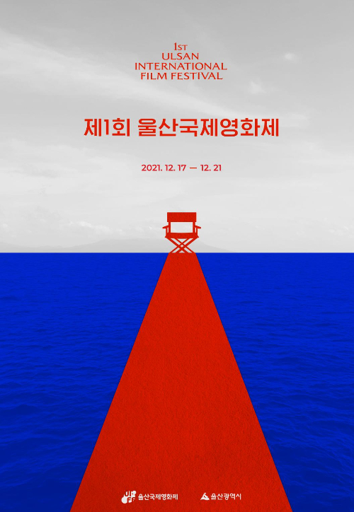 청년이여 오라 올해 첫 울산국제영화제, 82편 공개