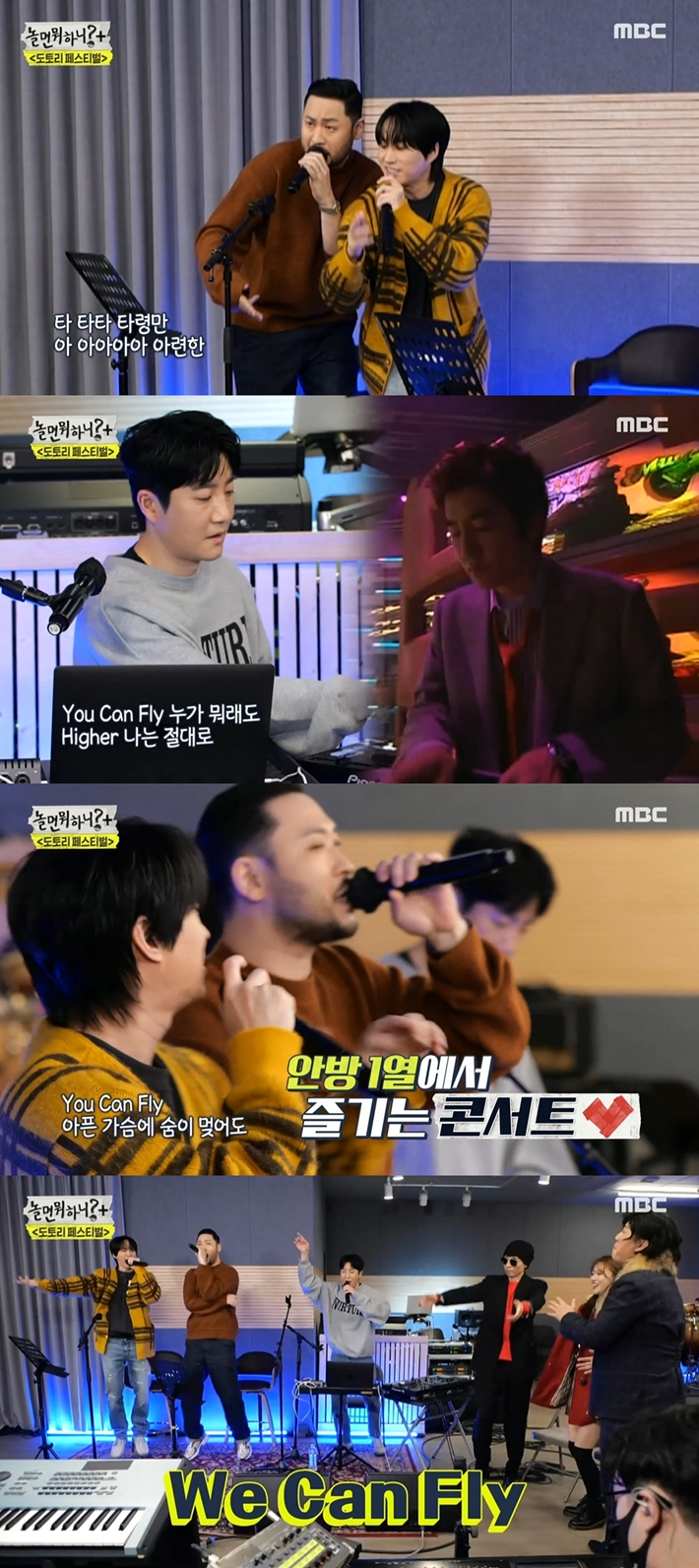 과거 싸이월드 BGM 휩쓴 에픽하이, 놀뭐서 미니 콘서트