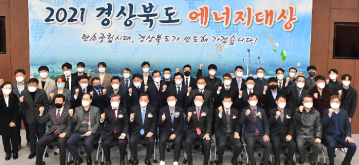 2021 경상북도 에너지대상 포항시·풍산 안강사업장 대상 수상