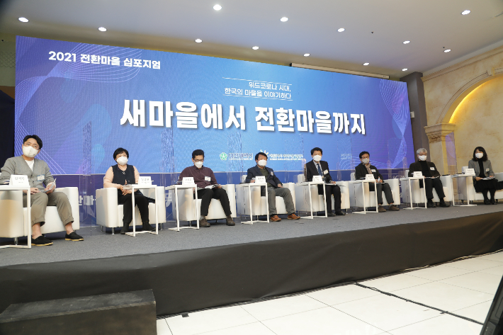 대전사회적자본지원센터, 전환마을 심포지엄 개최
