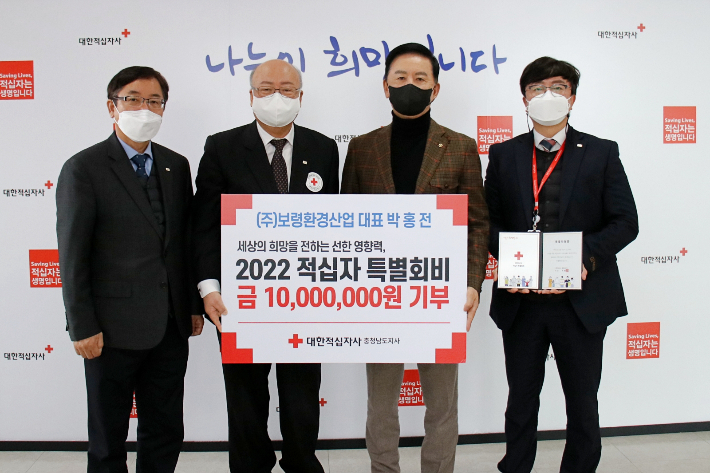 (주)보령환경산업 박홍전 대표, 적십자 특별회비 천 만원 기탁