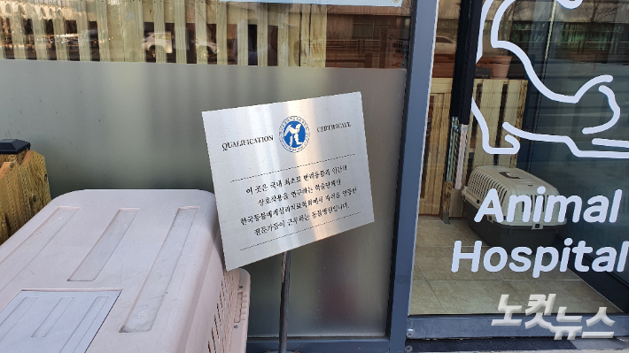 [단독]학대 논란 동물병원 서울대 수의대 학력도 부풀려
