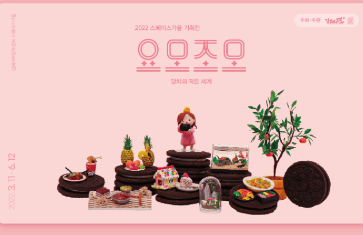 김해문화재단 지역 크리에이터 발굴…달려라치킨 전시