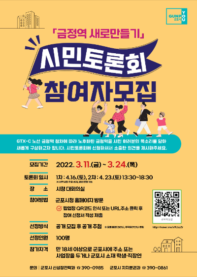 금정역의 미래 모습은?…군포시, 시민 토론회 개최