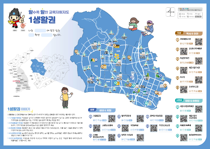 세종시교육청, 세종 1~6생활권 교육자원 지도 개발