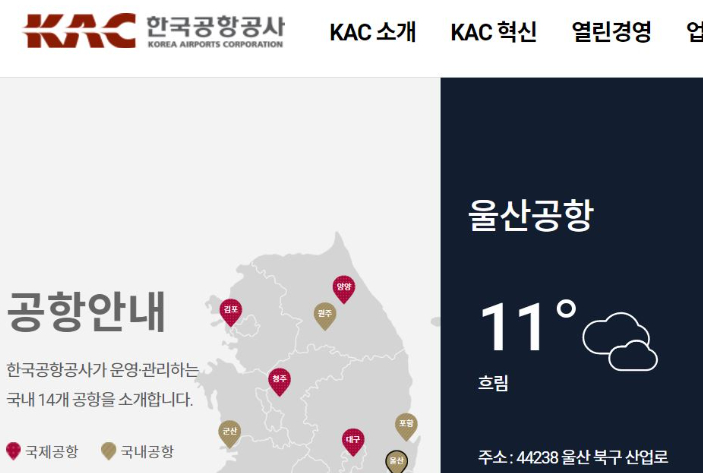 공항 억대 사업비 잘못 지급 의혹에 공항공사 거짓 해명
