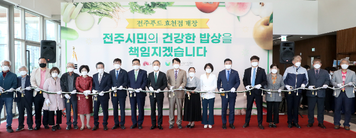 전주시, 효천지구 내 전주푸드 효천점 개장
