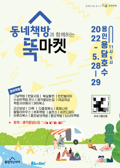 한적한 용인 시골 호수마을에서 열리는 동네 책방 잔치
