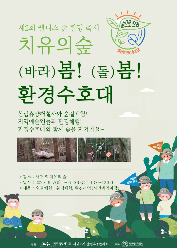 제주 숲에서 멍때리기…숲 힐링 축제 다채