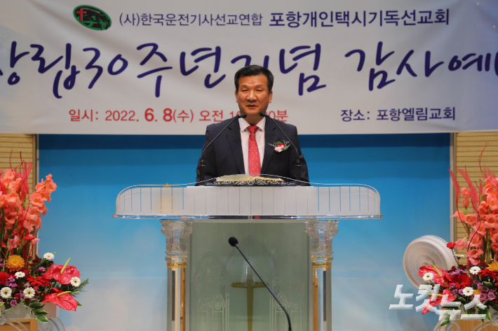 달리면서 전도하자! 포항 개인택시기독선교회 30주년 행사