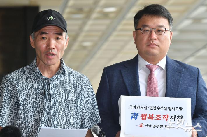서해 피살 공무원 유족, 전 국가안보실·민정수석실 고발