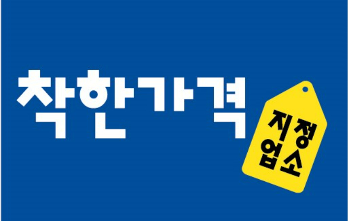 여수시, 착한 가격업소 84곳에서 110곳으로 확대
