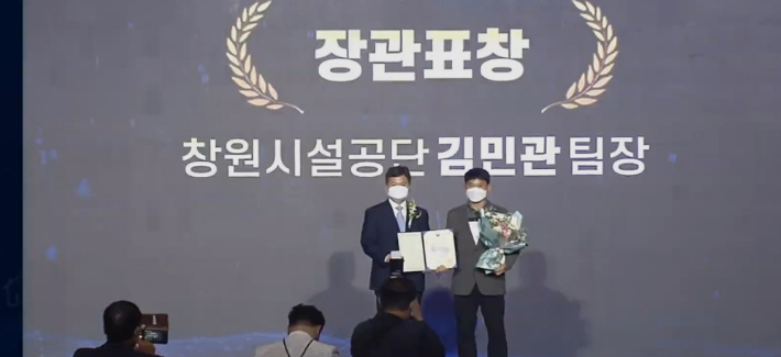 창원시설공단 김민관 팀장, 지방공기업 발전유공 행안부 장관 표창