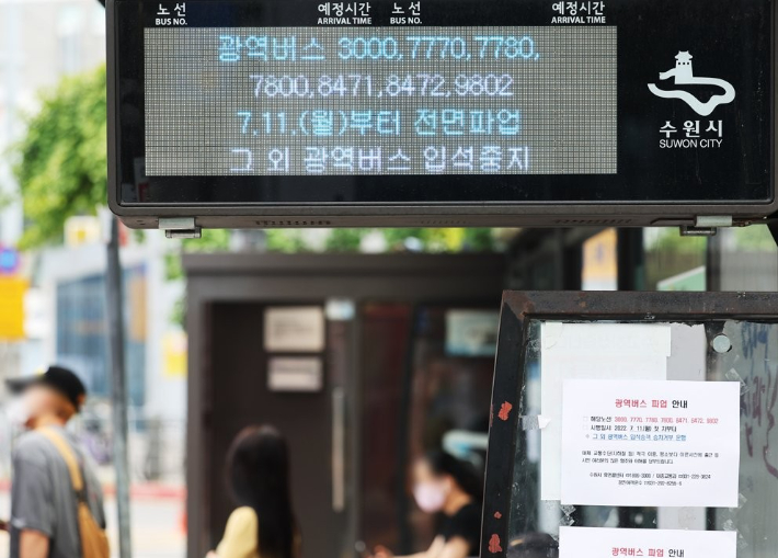 수원 경진여객 파업 일시 중단…합의 없으면 파업 재개