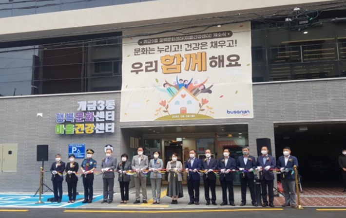 부산시, 2030년까지 마을건강센터 205개 설치