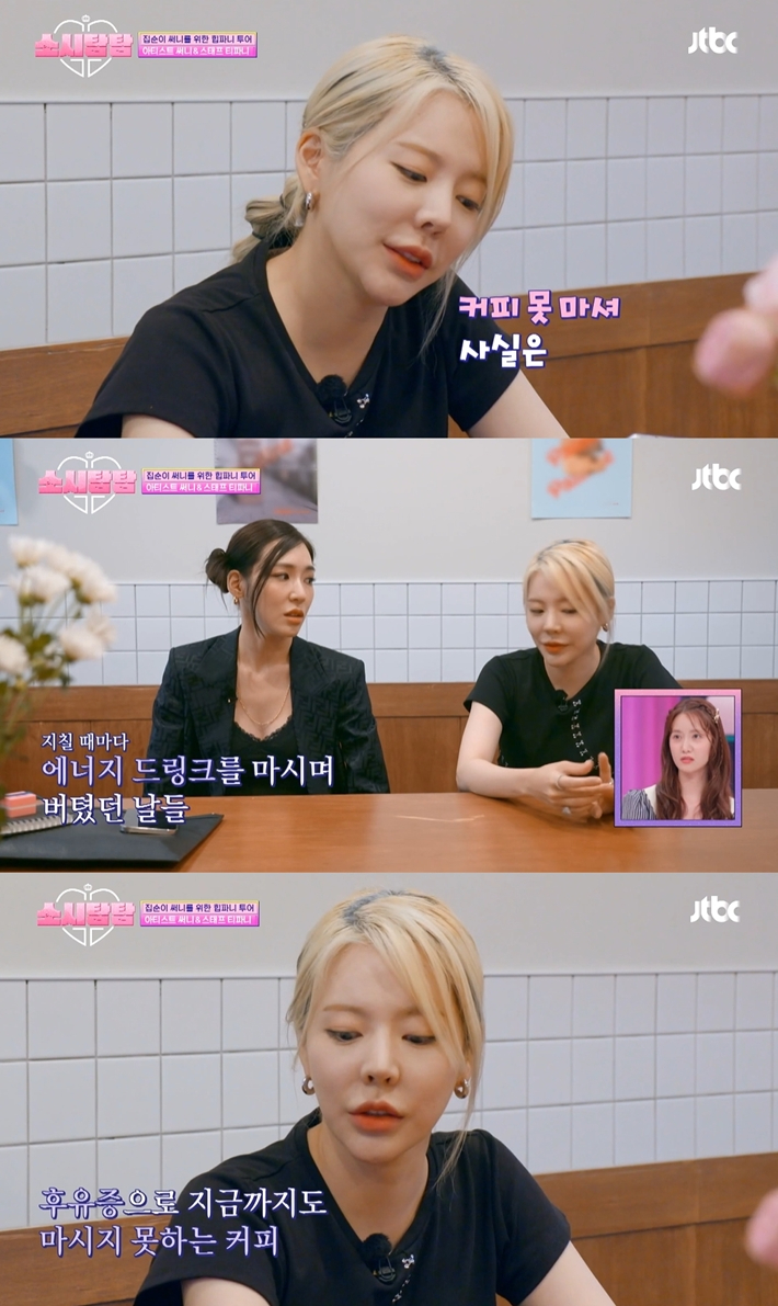 소녀시대, 커피 못 마시는 사연 고백 카페인 부작용