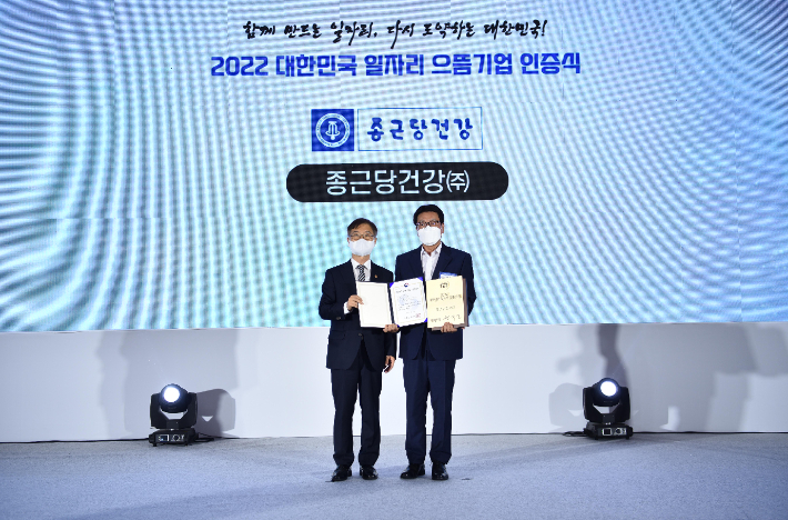 종근당건강, 일자리 으뜸기업에 선정