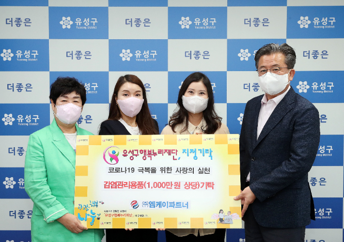 (주)엠케이파트너, 유성구에 1천만 원 상당 후원물품 기탁