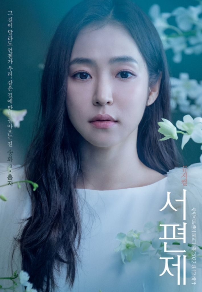 가수 홍자 코로나19 확진…뮤지컬 서편제 7일 공연 취소