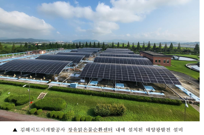 돈 아끼고 친환경까지…김해도공, 태양광 발전 설치 완료