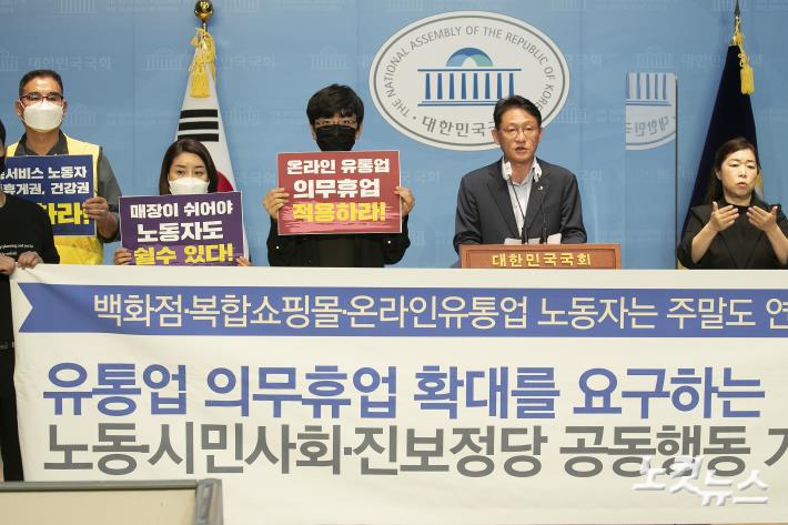 ‘유통업 의무휴업 확대를 요구하는 노동시민사회단체·진보정당 공동행동’ 기자회견