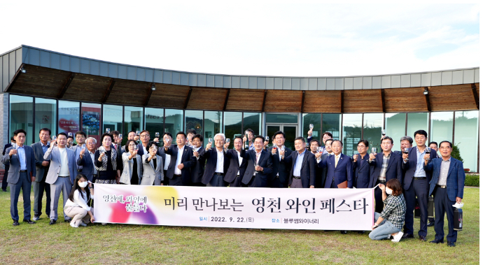 제10회 영천와인페스타 10월 1일 개막