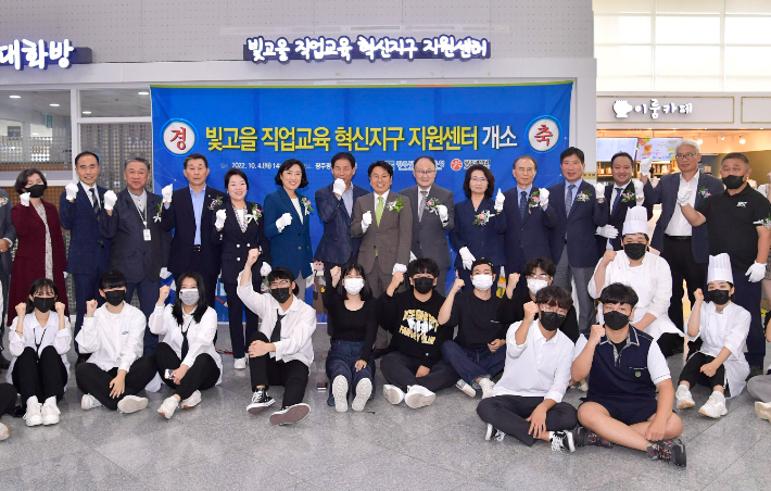 빛고을 직업교육 혁신지구 지원센터 문 열었다