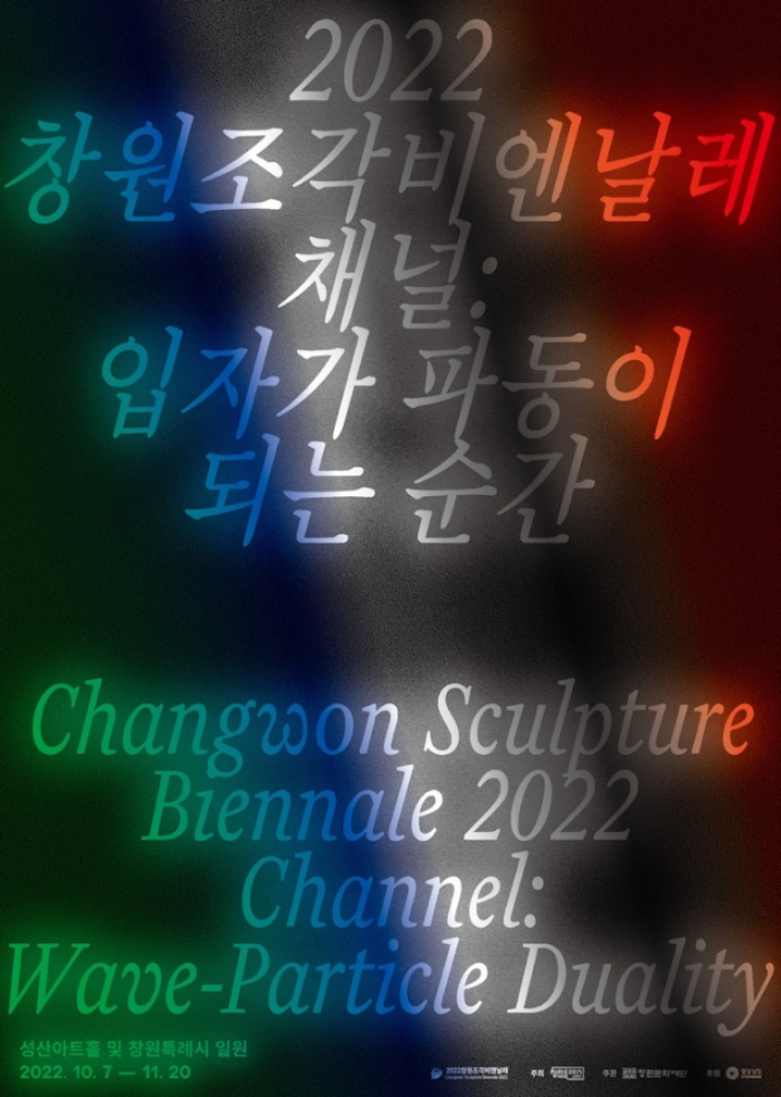 창원조각비엔날레, 사이버 전시·오픈스튜디오로 즐겨보세요