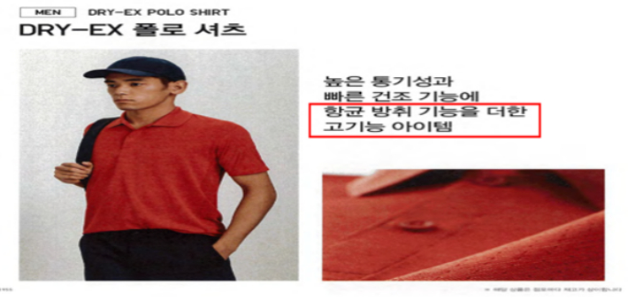 공정위, 유니클로 의류 과장광고한 에프알엘코리아에 1.5억 과징금 부과